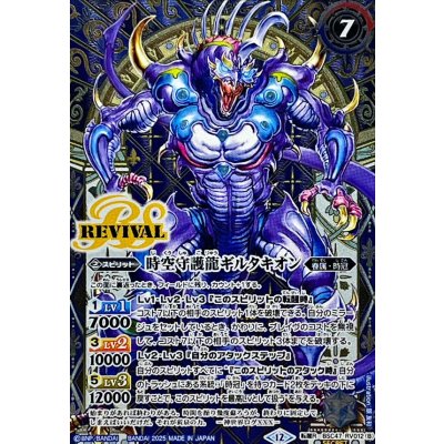 画像2: (2025/12)(SECRET)時空の門/時空守護龍ギルタキオン【転醒R-SEC】{BSC47-RV012a/BSC47-RV012b}《青》