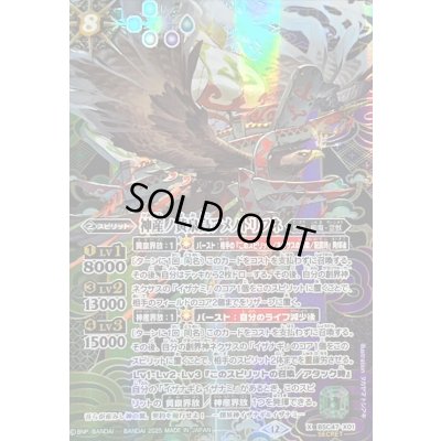 画像1: (2025/12)(SECRET)神産ノ黄泉鳥アメノトリフネ【X-SEC】{BSC47-X01}《多》