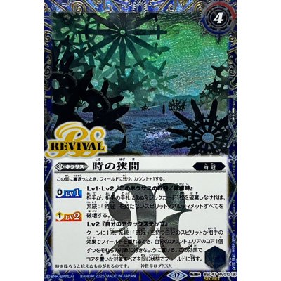 画像2: (2025/12)(SECRET)時の番犬クロノ・ベロス/時の狭間【転醒R-SEC】{BSC47-RV010a/BSC47-RV010b}《青》