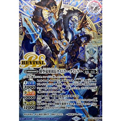 画像2: (2025/12)(SECRET)時間双龍タイムラー・ダイムラー/時空竜軍団長タイムラー・ダイムラー【転醒R-SEC】{BSC47-RV009a/BSC47-RV009b}《青》