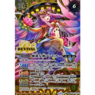 画像2: (2025/12)(SECRET)睡蓮鳥アンビカー/睡蓮女神アンビカー【転醒R-SEC】{BSC47-RV007a/BSC47-RV007b}《黄》