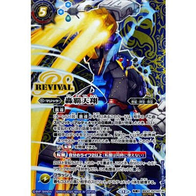 画像1: (2025/12)(SECRET)轟覇天翔/サイゴード・ゴレム・オリジン【転醒X-SEC】{BSC47-RVTX07a/BSC47-RVTX07b}《青》