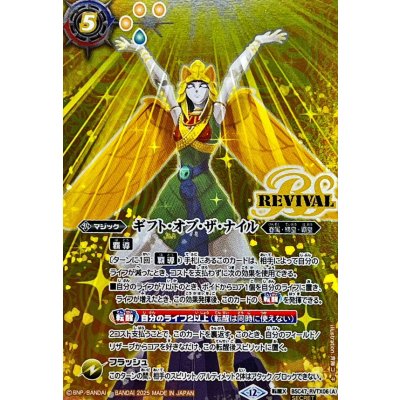 (2025/12)(SECRET)ギフト・オブ・ザ・ナイル/クレオパトラス・オリジン【転醒X-SEC】{BSC47-RVTX06a/BSC47-RVTX06b}《黄》