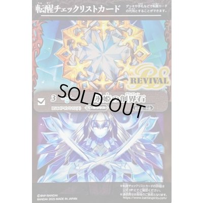 画像1: 〔状態A-〕(2025/無)(転醒チェックリスト)氷姫の創界石/氷魔神姫【-】{BSC47-RV013}《白》