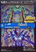 (2025/無)(転醒チェックリスト)時空の門/時空守護龍ギルタキオン【-】{BSC47-RV012}《青》