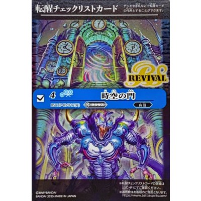 画像1: (2025/無)(転醒チェックリスト)時空の門/時空守護龍ギルタキオン【-】{BSC47-RV012}《青》