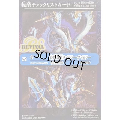 画像1: (2025/無)(転醒チェックリスト)時間双龍タイムラー・ダイムラー/時空竜軍団長タイムラー・ダイムラー【-】{BSC47-RV009}《青》