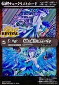 〔状態A-〕(2025/無)(転醒チェックリスト)零華の姫君ミロスラーヴァ/氷翼零装ミロスラーヴァ【-】{BSC47-RV003}《白》