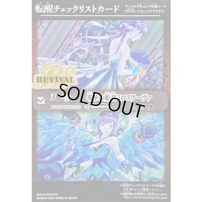 画像1: 〔状態A-〕(2025/無)(転醒チェックリスト)零華の姫君ミロスラーヴァ/氷翼零装ミロスラーヴァ【-】{BSC47-RV003}《白》
