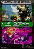 (2025/無)(転醒チェックリスト)神産ノ大醒獣オオヤシマ/黄泉ノ醒獣帝ヨモツオオカミ【-】{BS55-TX02}《紫》