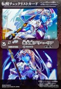 〔状態A-〕(2025/無)(転醒チェックリスト)氷刃姫プリヘーリア/大氷斧の姫君プリヘーリア【-】{BS55-044}《白》