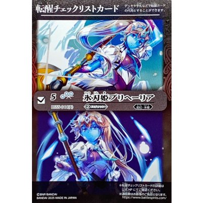 画像1: (2025/無)(転醒チェックリスト)氷刃姫プリヘーリア/大氷斧の姫君プリヘーリア【-】{BS55-044}《白》