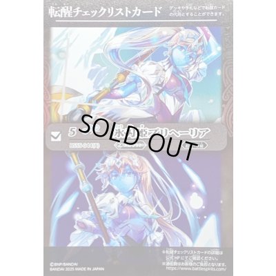 画像1: 〔状態A-〕(2025/無)(転醒チェックリスト)氷刃姫プリヘーリア/大氷斧の姫君プリヘーリア【-】{BS55-044}《白》
