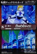 (2025/無)(転醒チェックリスト)氷の家令ライサ/アイスパレス【-】{BS55-040}《白》