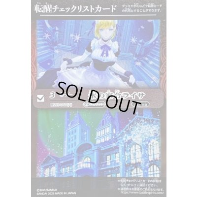 画像1: (2025/無)(転醒チェックリスト)氷の家令ライサ/アイスパレス【-】{BS55-040}《白》