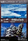 (2025/無)(転醒チェックリスト)千年雪の裂け目/尖塔大亀サウザンタイマイ【-】{BS52-063}《白》