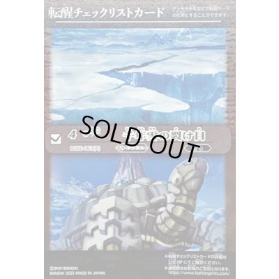 画像1: 〔状態A-〕(2025/無)(転醒チェックリスト)千年雪の裂け目/尖塔大亀サウザンタイマイ【-】{BS52-063}《白》