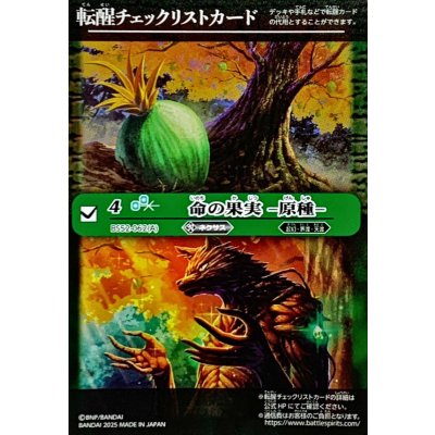 画像1: (2025/無)(転醒チェックリスト)命の果実-原種-/命の果実の精ドライアッド【-】{BS52-062}《緑》