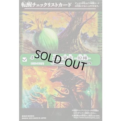 画像1: (2025/無)(転醒チェックリスト)命の果実-原種-/命の果実の精ドライアッド【-】{BS52-062}《緑》