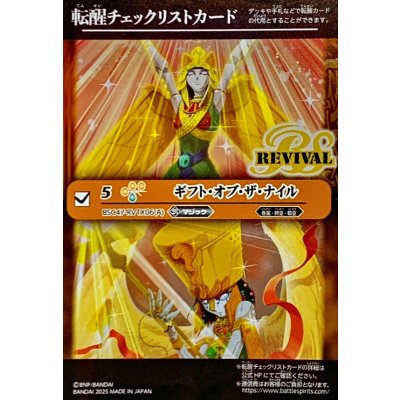 画像1: (2025/無)(転醒チェックリスト)ギフト・オブ・ザ・ナイル/クレオパトラス・オリジン【-】{BSC47-RVTX06}《黄》