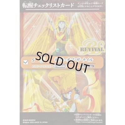 画像1: (2025/無)(転醒チェックリスト)ギフト・オブ・ザ・ナイル/クレオパトラス・オリジン【-】{BSC47-RVTX06}《黄》