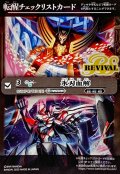 (2025/無)(転醒チェックリスト)氷刃血解/ミブロック・バラガン・オリジン【-】{BSC47-RVTX04}《白》