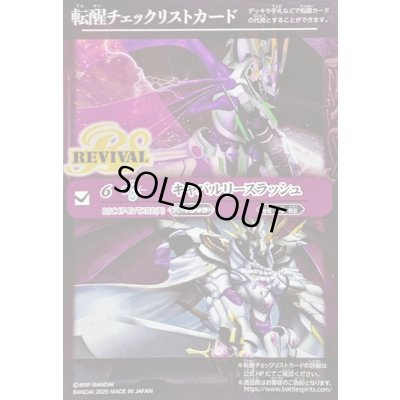 画像1: (2025/無)(転醒チェックリスト)キャバルリースラッシュ/ソーディアス・アーサー・オリジン【-】{BSC47-RVTX02}《紫》