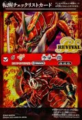 (2025/無)(転醒チェックリスト)空牙一閃/ムサシード・アシュライガー・オリジン【-】{BSC47-RVTX01}《赤》