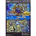 (2025/無)(転醒チェックリスト)時冠の創界石/時冠魔神【-】{BSC47-RV014}《青》