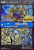 (2025/無)(転醒チェックリスト)時冠の創界石/時冠魔神【-】{BSC47-RV014}《青》