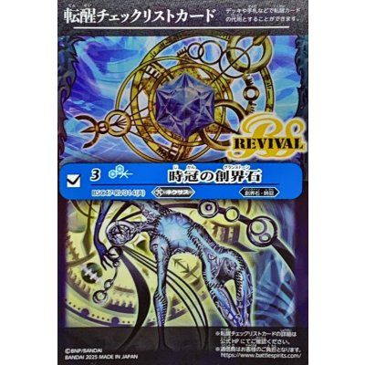 画像1: (2025/無)(転醒チェックリスト)時冠の創界石/時冠魔神【-】{BSC47-RV014}《青》
