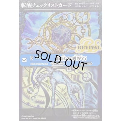 画像1: (2025/無)(転醒チェックリスト)時冠の創界石/時冠魔神【-】{BSC47-RV014}《青》