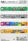 (2025/無)(転醒チェックリスト)BSC47チェックリスト9【-】{BS52-062/BS52-063/SD55-011/BS58-071}《無》
