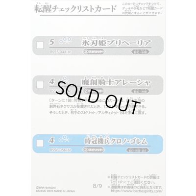 画像1: (2025/無)(転醒チェックリスト)BSC47チェックリスト8【-】{}《無》