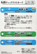 (2025/無)(転醒チェックリスト)BSC47チェックリスト6【-】{BSC47-RVTX07/BS55-TX02/BS55-TX03}《無》