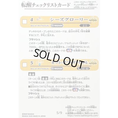 画像1: (2025/無)(転醒チェックリスト)BSC47チェックリスト5【-】{}《無》