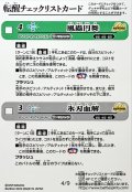 (2025/無)(転醒チェックリスト)BSC47チェックリスト4【-】{BSC47-RVTX03/BSC47-RVTX04}《無》
