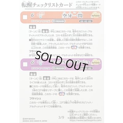 画像1: (2025/無)(転醒チェックリスト)BSC47チェックリスト3【-】{}《無》