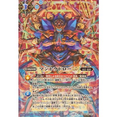 画像1: (2025/12)(SECRET)マントラドローLT【R-SEC】{BSC48-057}《青》