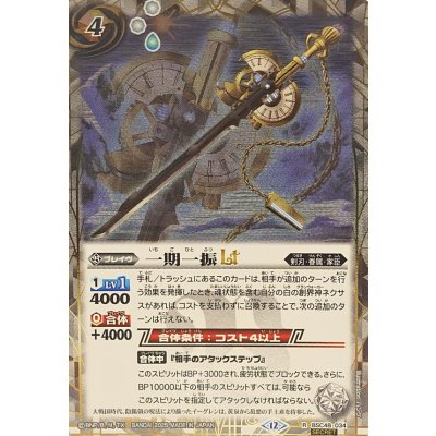 画像1: (2025/12)(SECRET)一期一振LT【R-SEC】{BSC48-034}《白》