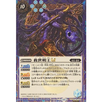 画像1: (2025/12)(SECRET)救世明王LT【R-SEC】{BSC48-028}《青》