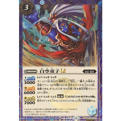 画像1: (2025/12)(SECRET)白空童子LT【R-SEC】{BSC48-023}《青》