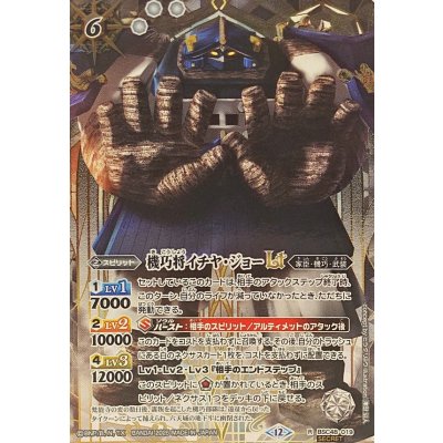 画像1: (2025/12)(SECRET)機巧将イチヤ・ジョーLT【R-SEC】{BSC48-019}《白》