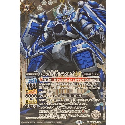 画像1: (2025/12)(SECRET)機巧武者シラヌイLT【R-SEC】{BSC48-018}《白》