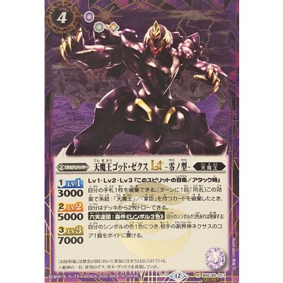 画像1: (2025/12)(SECRET)天魔王ゴッド・ゼクスLT-零ノ型-【R-SEC】{BSC48-011}《紫》