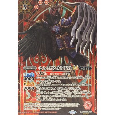 画像1: (2025/12)(SECRET)センゴクコンドルLT【R-SEC】{BSC48-006}《赤》