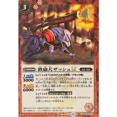 画像1: (2025/12)(SECRET)鉄砲犬ザッシュLT【R-SEC】{BSC48-003}《赤》