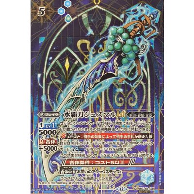 〔状態B〕(2025/12)(SECRET)水覇刀ジュズマルLT【M-SEC】{BSC48-038}《青》