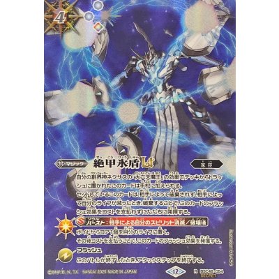 画像1: (2025/12)(SECRET)絶甲氷盾LT【R-SEC】{BSC48-054}《白》