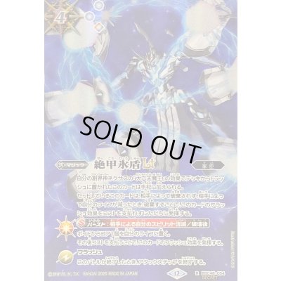 画像1: 〔状態A-〕(2025/12)(SECRET)絶甲氷盾LT【R-SEC】{BSC48-054}《白》